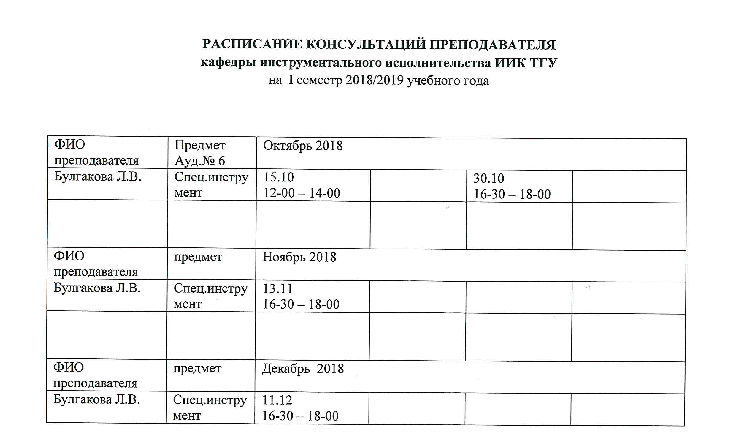 Raspisanie_Konsultatsy_Instr_Isp-pdf.io_.jpg